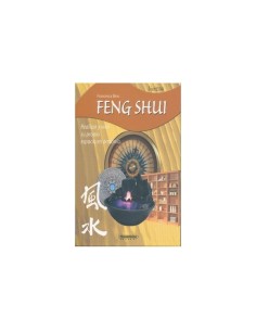 Feng Shui, Realizar y Vivir su Propio Espacio en Armonia